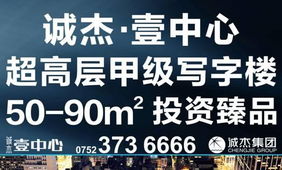 誠杰壹中心見證巔峰的力量產品鑒賞會26日開啟